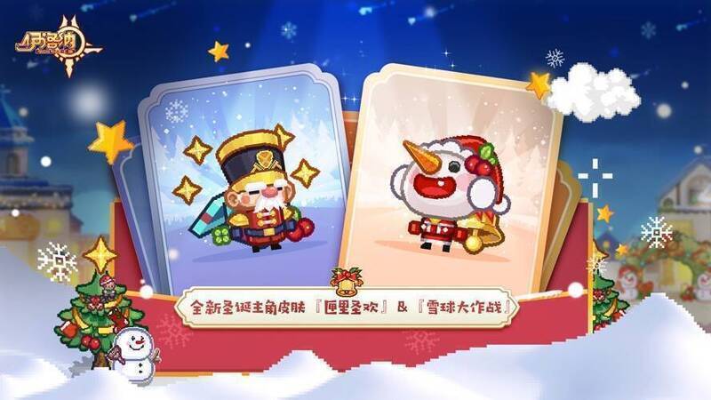 圣诞节限定皮肤展示图