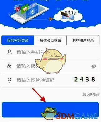 青海人社通APP登录方式选择界面图
