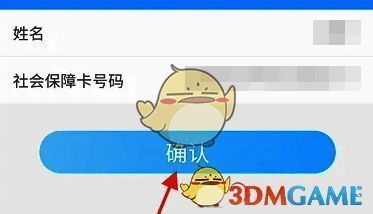 青海人社通APP社保N年页面信息输入及确认界面图