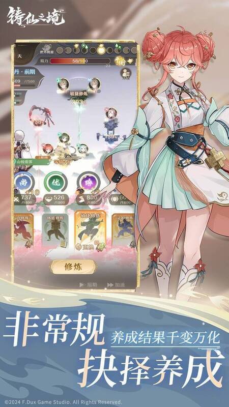 铸仙之境游戏画面2