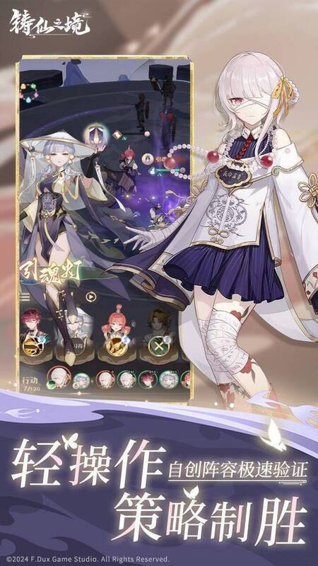 铸仙之境游戏画面4