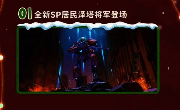 泽塔将军形象图