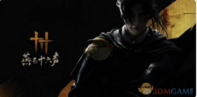 燕云十六声相关图片2