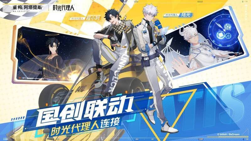 时光代理人联动宣传图