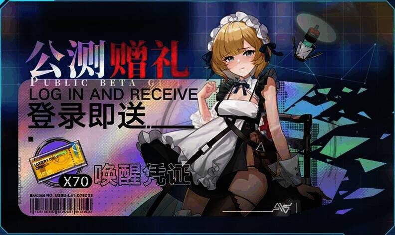 公测福利宣传图