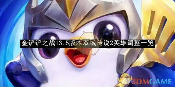 金铲铲之战游戏画面