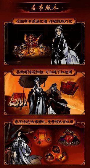 一念逍遥春节版本宣传图1