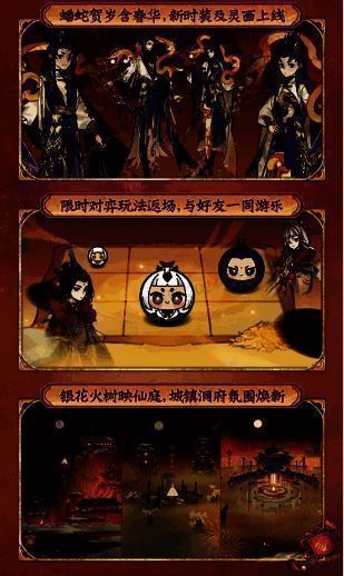 一念逍遥春节版本宣传图2