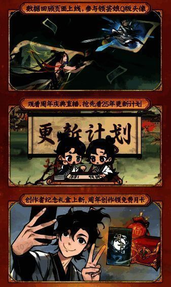 一念逍遥更多周年福利宣传图2