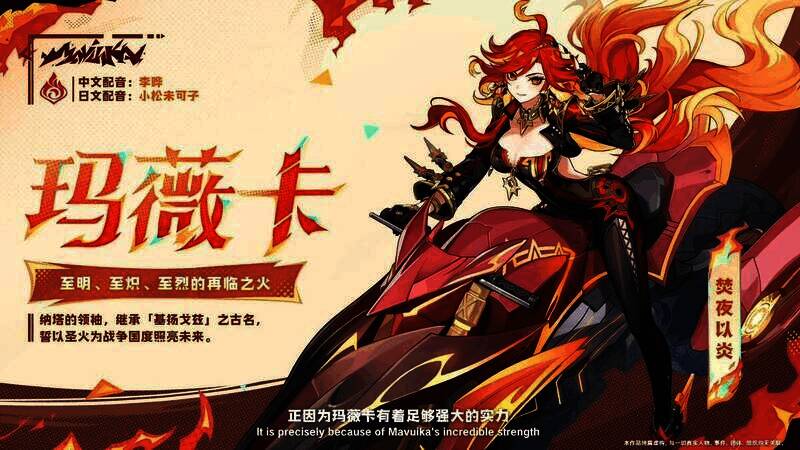 原神角色玛薇卡宣传图
