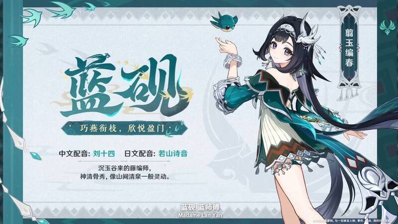 原神角色蓝砚宣传图