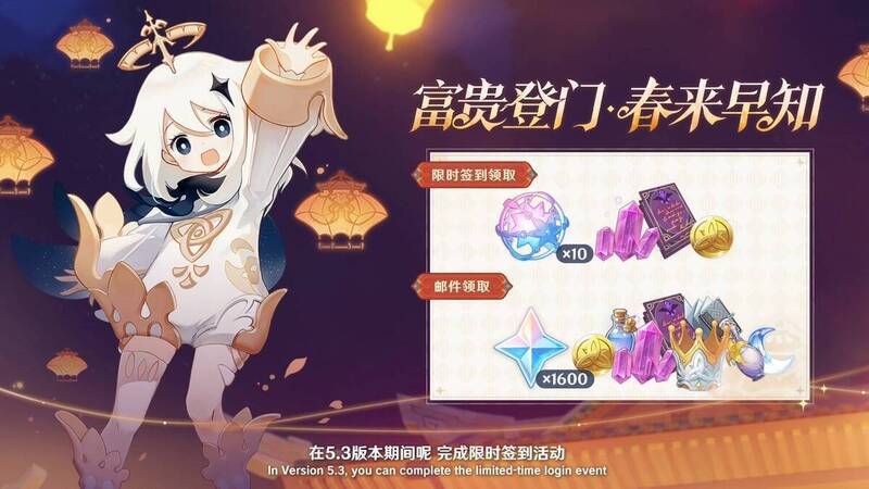 原神璃月海灯节奖励宣传图1