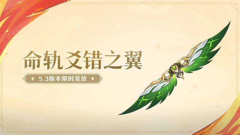 原神璃月海灯节奖励宣传图2