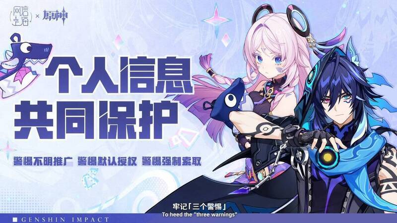 原神与上海网信办联动宣传图