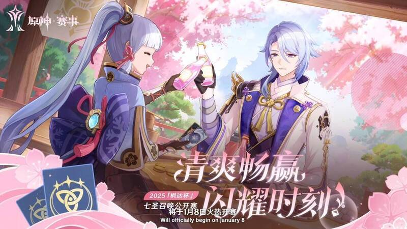 2025枫达杯七圣召唤公开赛宣传图