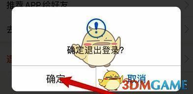 点击确定界面图