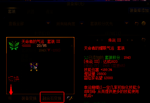 转换消耗提示界面