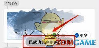 照片导出成功界面图