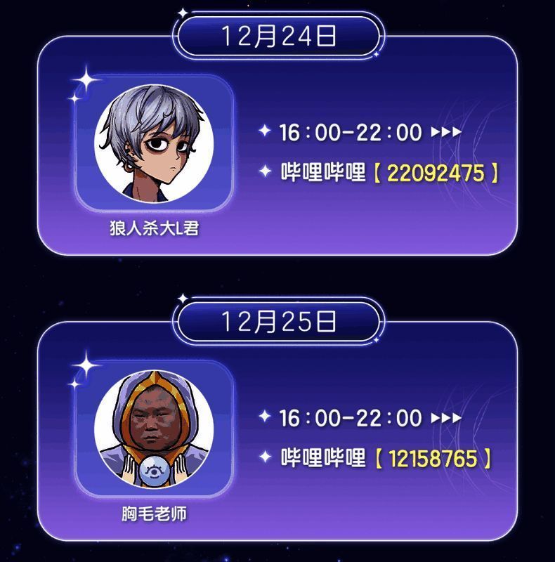 温暖对局，《狼人杀官方》联动《光·遇》特别直播活动开启