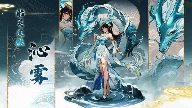 全新船灵沁雾相关图片