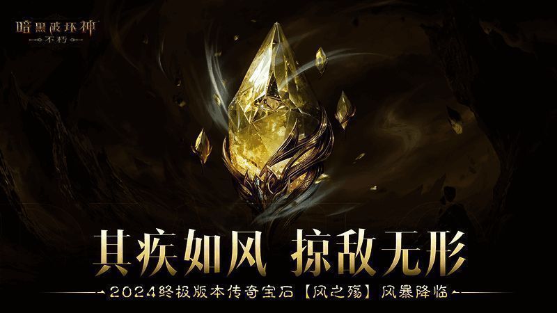 《暗黑破坏神：不朽》相关宣传图