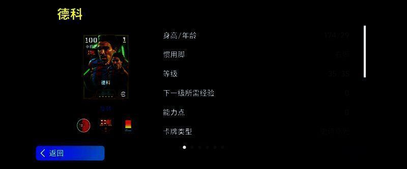 德科在比赛中的精彩瞬间