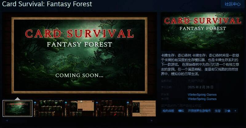 《卡牌生存：奇幻森林》相关宣传图