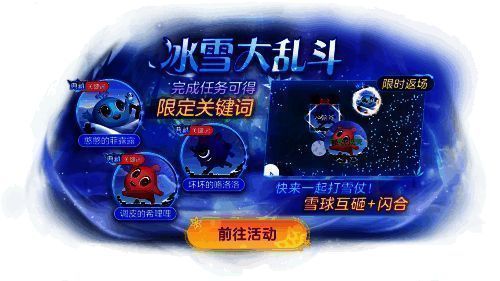 冰雪大乱斗玩法展示图