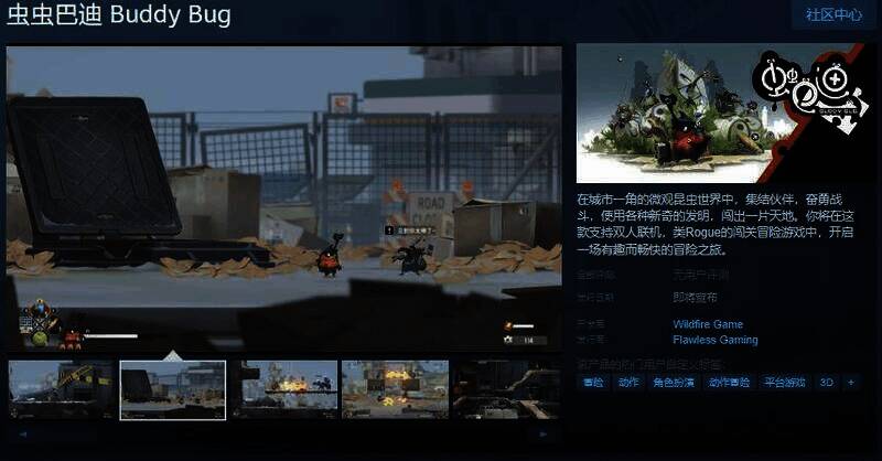 《虫虫巴迪》相关宣传图