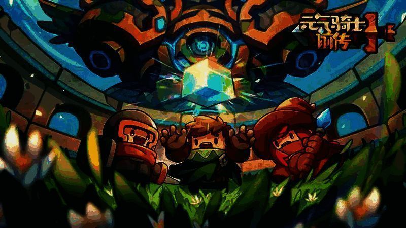 《元气骑士前传》相关图片1