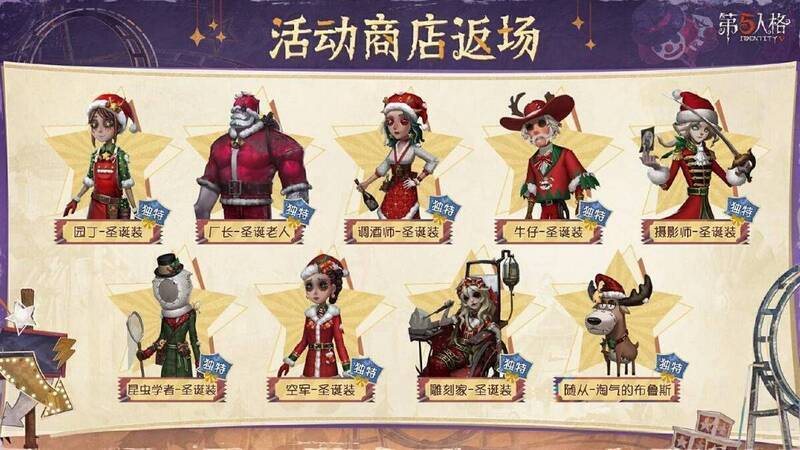 《第五人格》圣诞活动相关画面