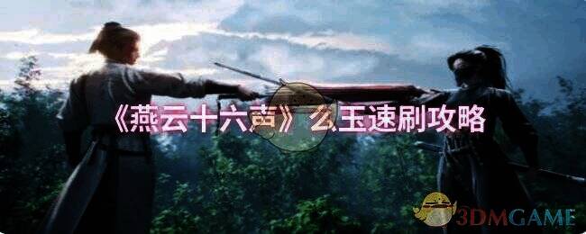 燕云十六声游戏画面相关图片