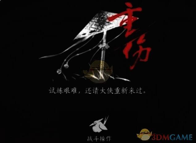 燕云十六声人物被拉回原点画面图片