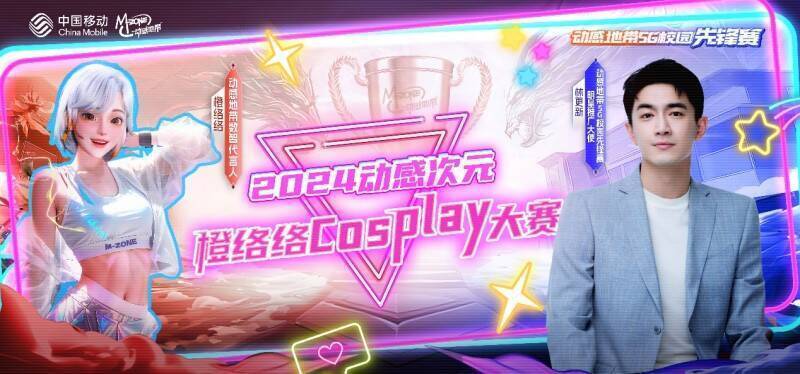 橙络络cosplay大赛相关画面