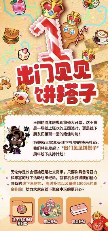 《饼干人王国》出门见见饼搭子活动宣传画面