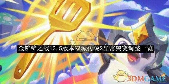 金铲铲之战游戏画面