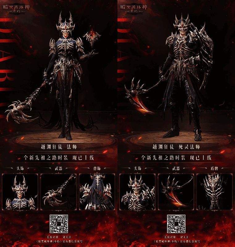 《暗黑破坏神:不朽》越渊狂徒时装细节图