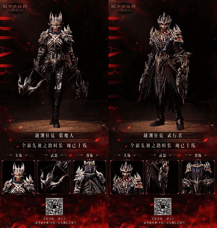 《暗黑破坏神:不朽》八大职业身着越渊狂徒时装图