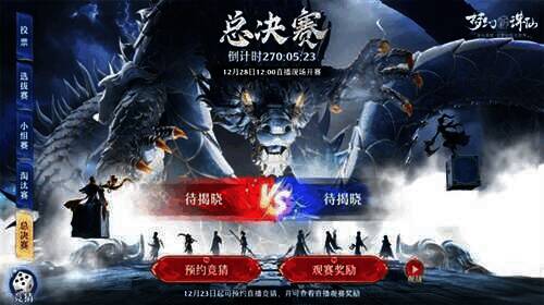 天命巅峰赛宣传图