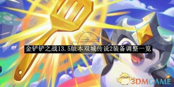 金铲铲之战游戏画面