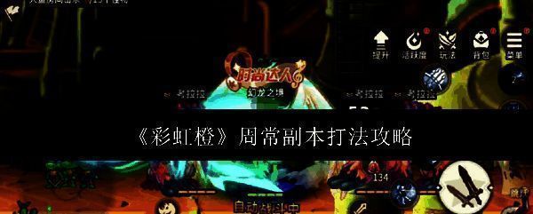 彩虹橙周常副本相关图片1