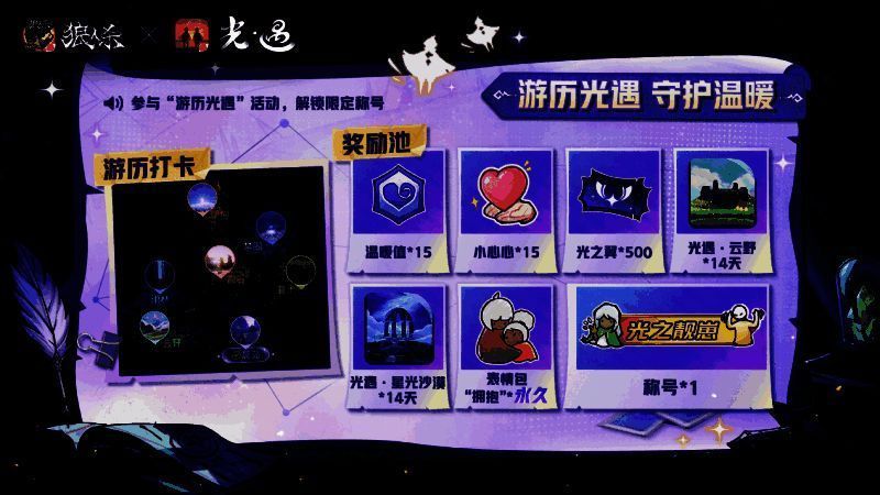 光遇场景地图打卡活动展示图