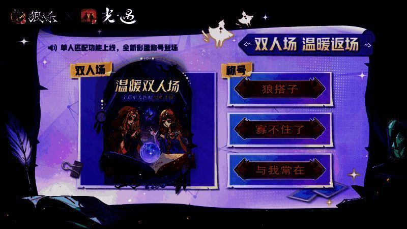 狼人杀双人场活动展示图