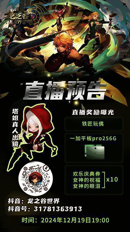 直播二维码配图