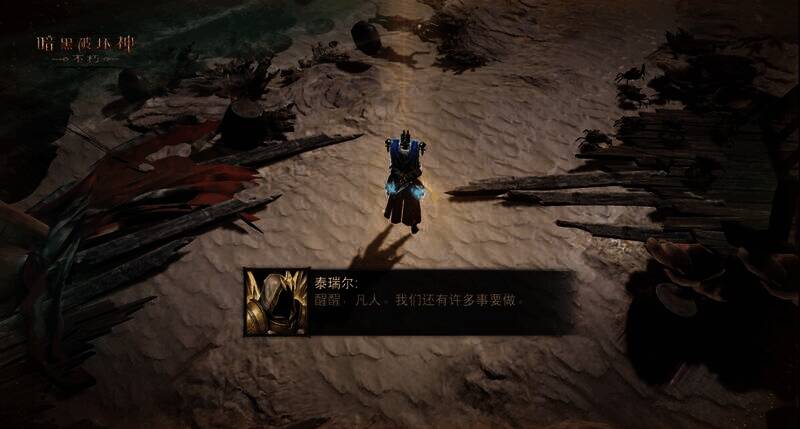 《暗黑破坏神:不朽》游戏相关画面3
