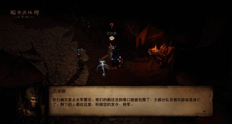 《暗黑破坏神:不朽》游戏相关画面4