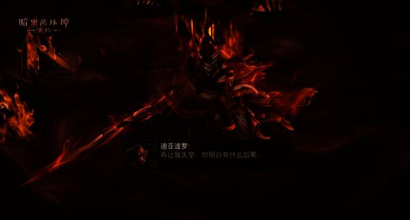 《暗黑破坏神:不朽》游戏相关画面7