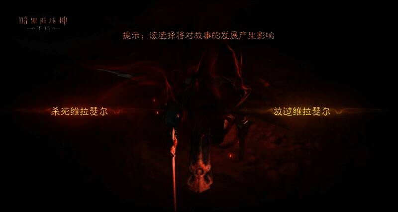 《暗黑破坏神:不朽》游戏相关画面15