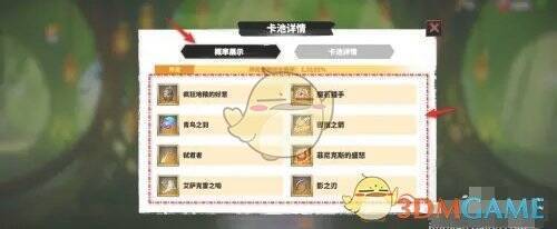 宝箱开启掉落概率查看页面