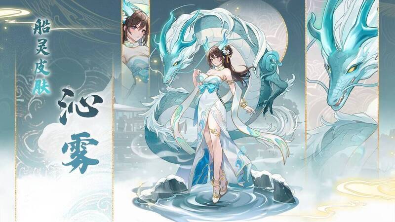 新船灵沁雾形象图